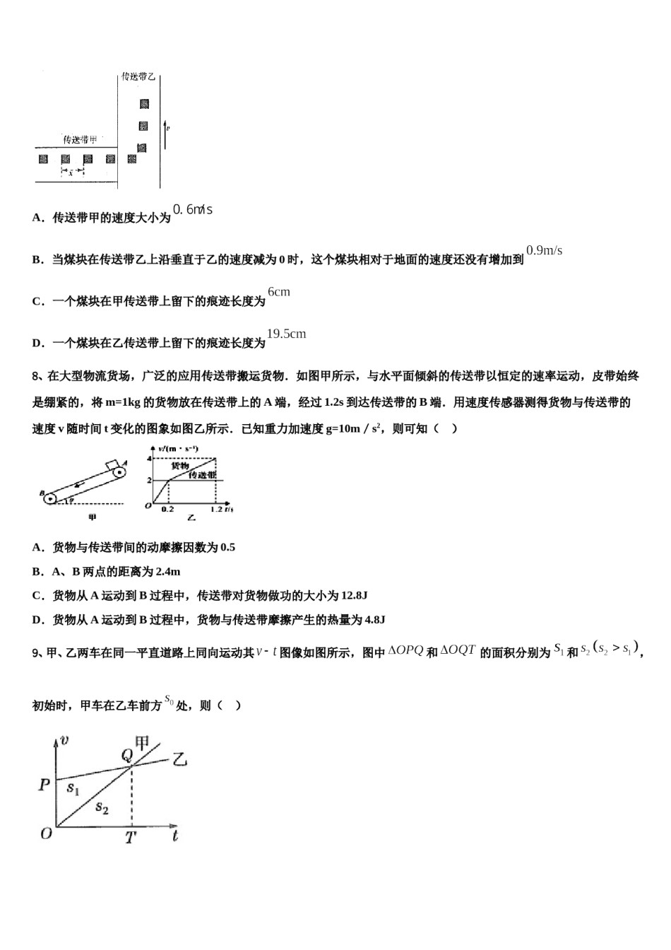 2023-2024学年江西省南昌市进贤一中高考临考冲刺物理试卷含解析.doc_第3页