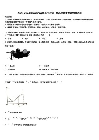 2023-2024学年江西省南昌市进贤一中高考临考冲刺物理试卷含解析.doc