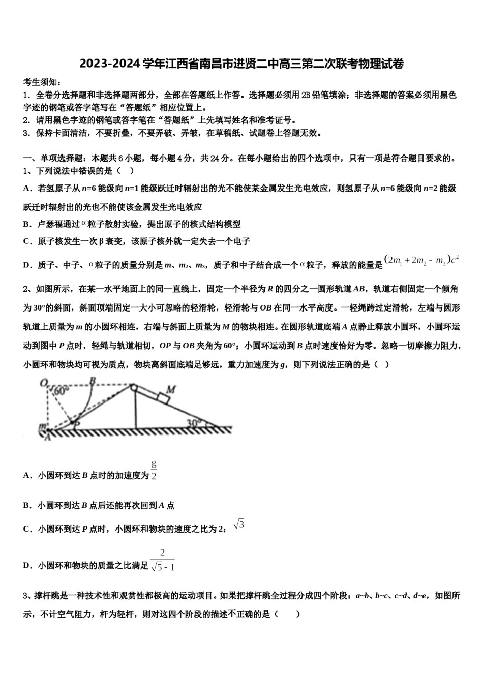 2023-2024学年江西省南昌市进贤二中高三第二次联考物理试卷含解析.doc_第1页