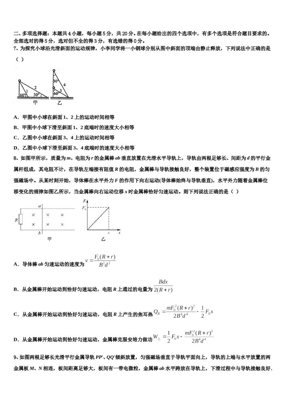 2023-2024学年江西省南昌市进贤县一中高三二诊模拟考试物理试卷含解析.doc_第3页