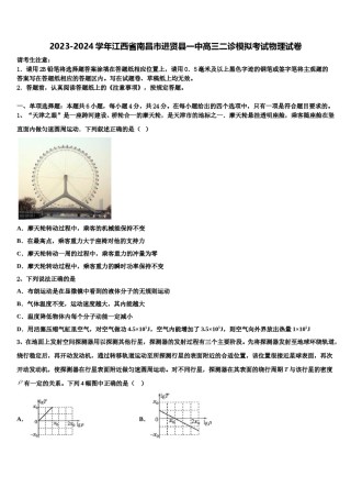 2023-2024学年江西省南昌市进贤县一中高三二诊模拟考试物理试卷含解析.doc