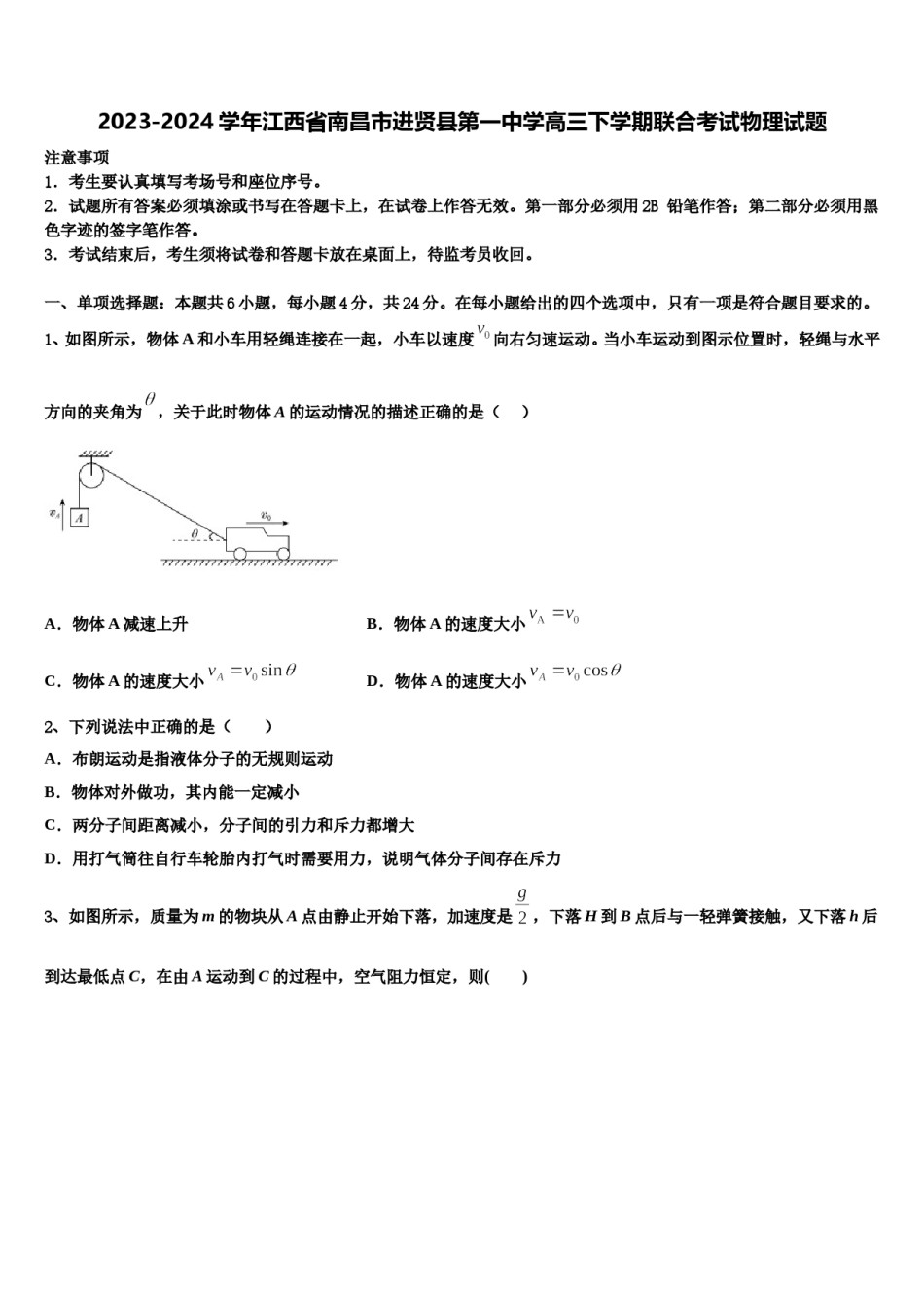 2023-2024学年江西省南昌市进贤县第一中学高三下学期联合考试物理试题含解析.doc_第1页