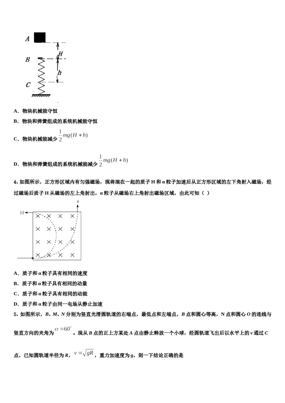2023-2024学年江西省南昌市进贤县第一中学高三下学期联合考试物理试题含解析.doc_第2页