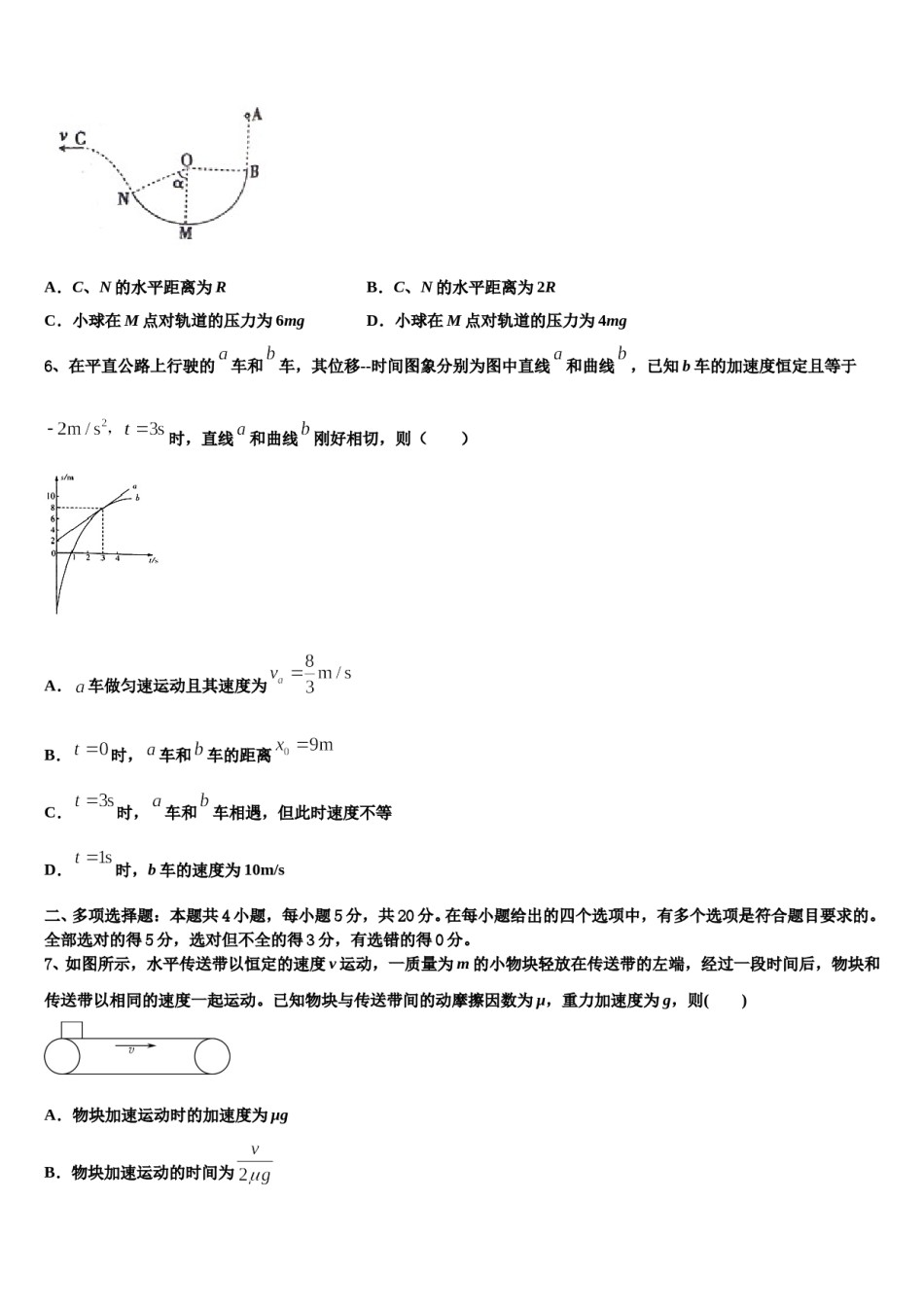 2023-2024学年江西省南昌市进贤县第一中学高三下学期联合考试物理试题含解析.doc_第3页