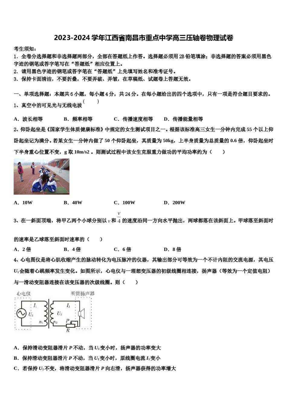 2023-2024学年江西省南昌市重点中学高三压轴卷物理试卷含解析.doc_第1页
