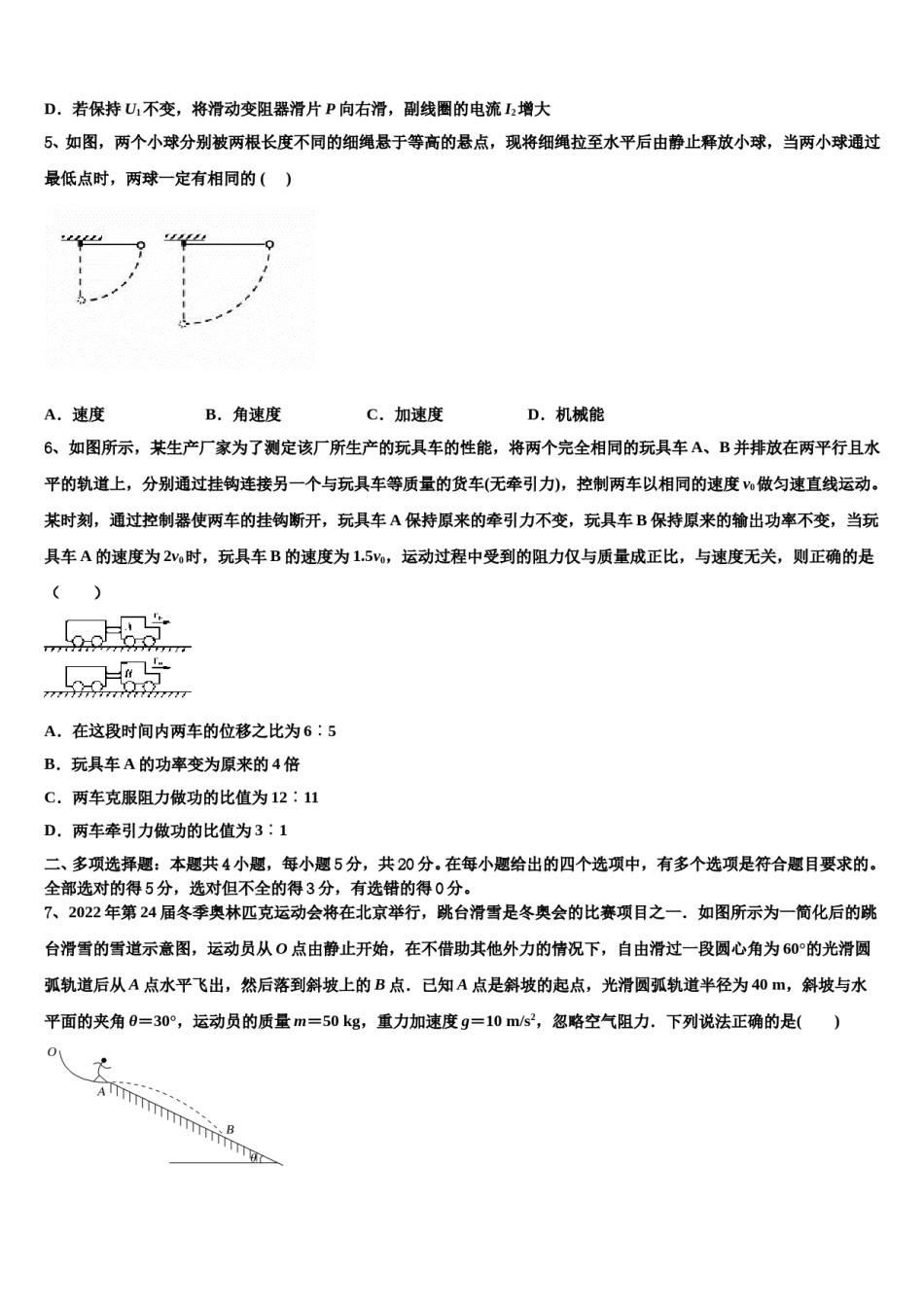 2023-2024学年江西省南昌市重点中学高三压轴卷物理试卷含解析.doc_第2页