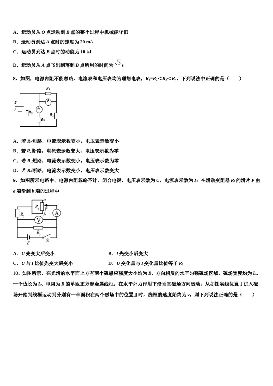 2023-2024学年江西省南昌市重点中学高三压轴卷物理试卷含解析.doc_第3页