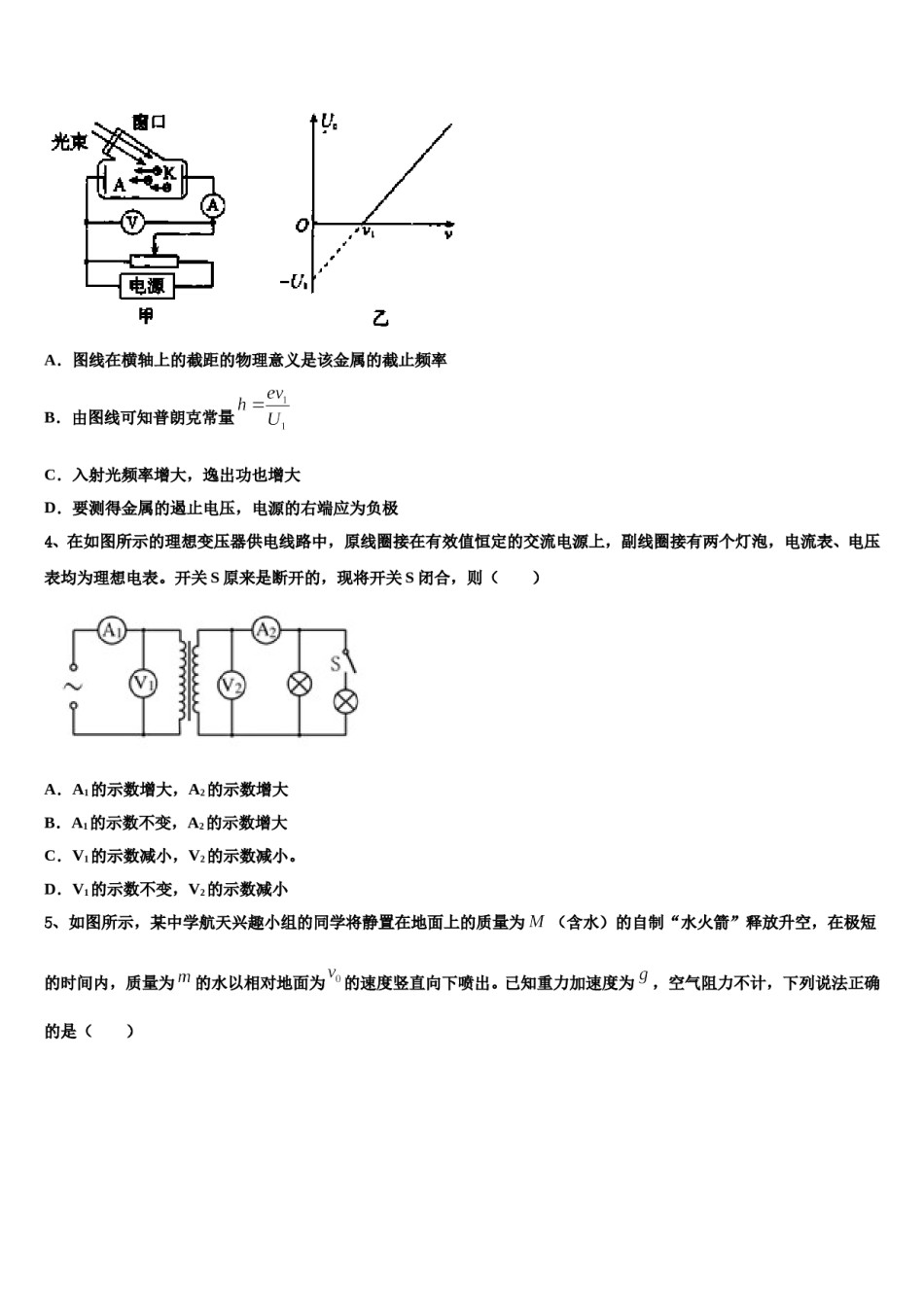 2023-2024学年江西省南昌市铁路一中高三下学期第一次联考物理试卷含解析.doc_第2页