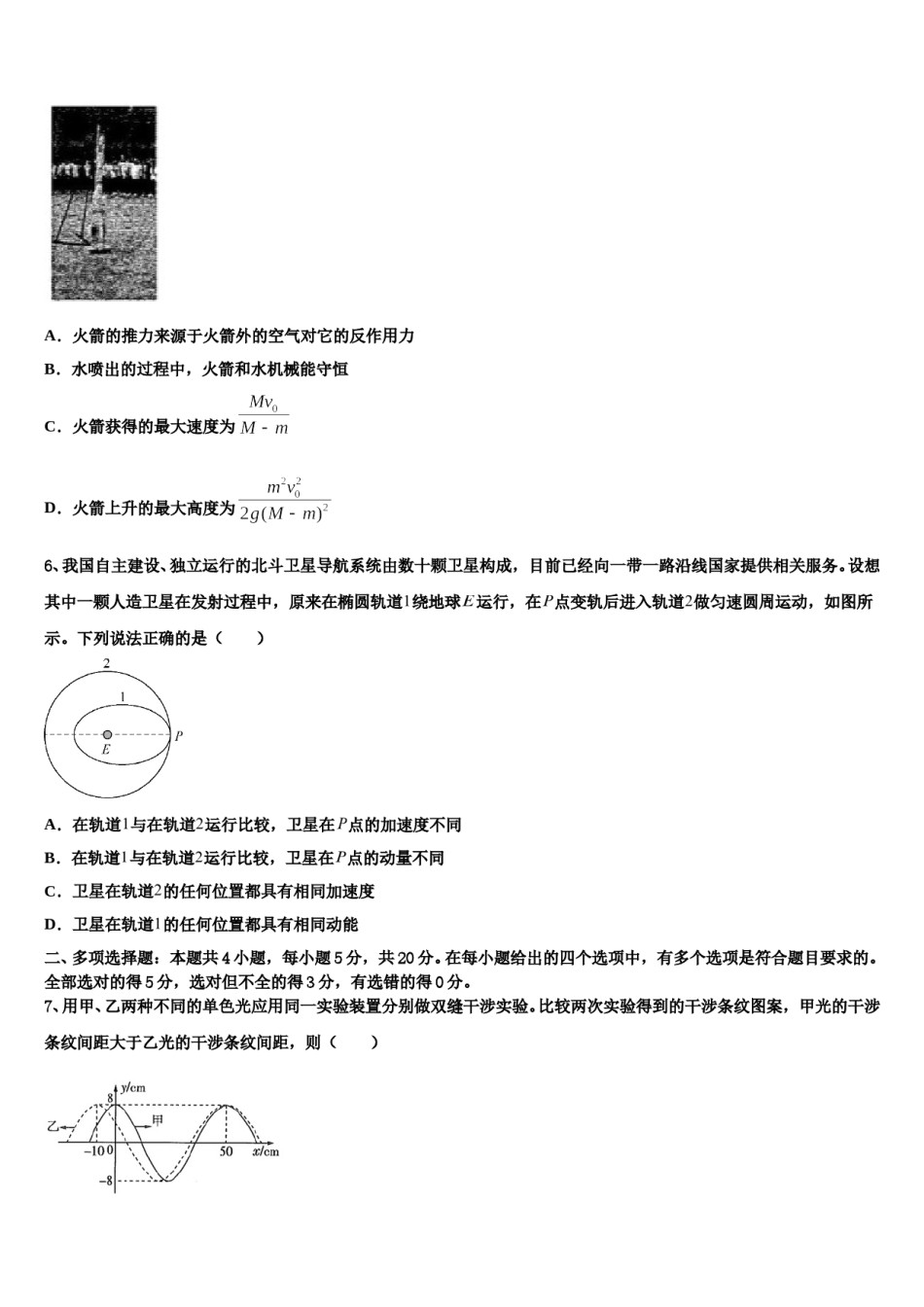 2023-2024学年江西省南昌市铁路一中高三下学期第一次联考物理试卷含解析.doc_第3页