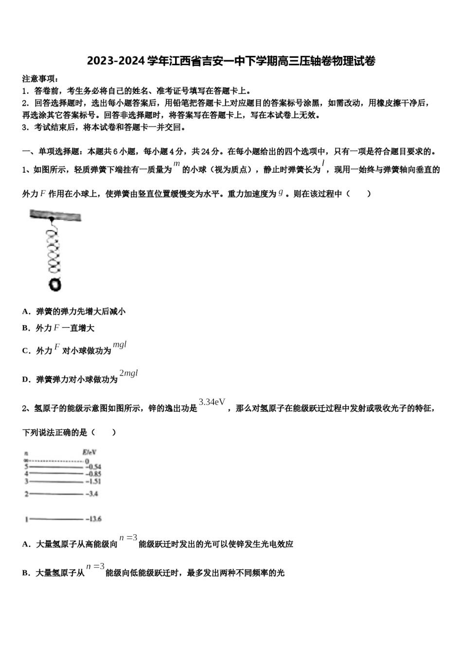 2023-2024学年江西省吉安一中下学期高三压轴卷物理试卷含解析.doc_第1页