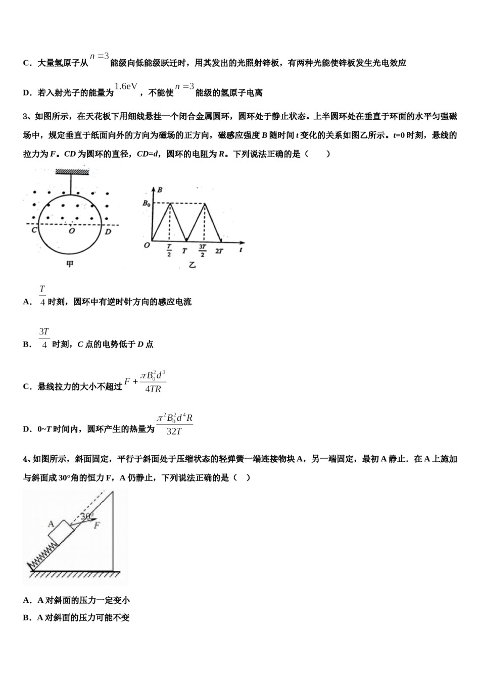2023-2024学年江西省吉安一中下学期高三压轴卷物理试卷含解析.doc_第2页