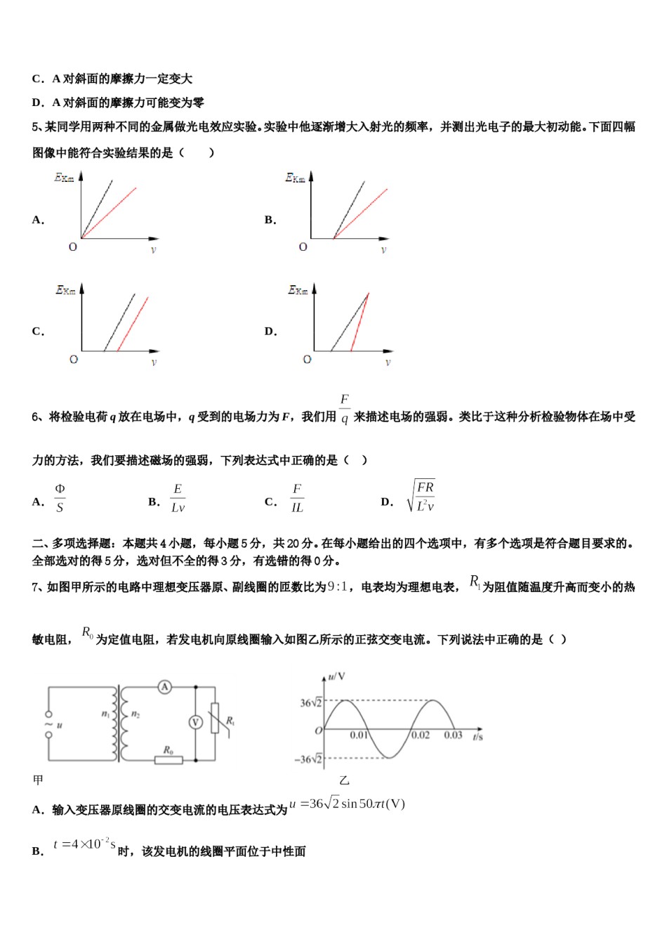 2023-2024学年江西省吉安一中下学期高三压轴卷物理试卷含解析.doc_第3页