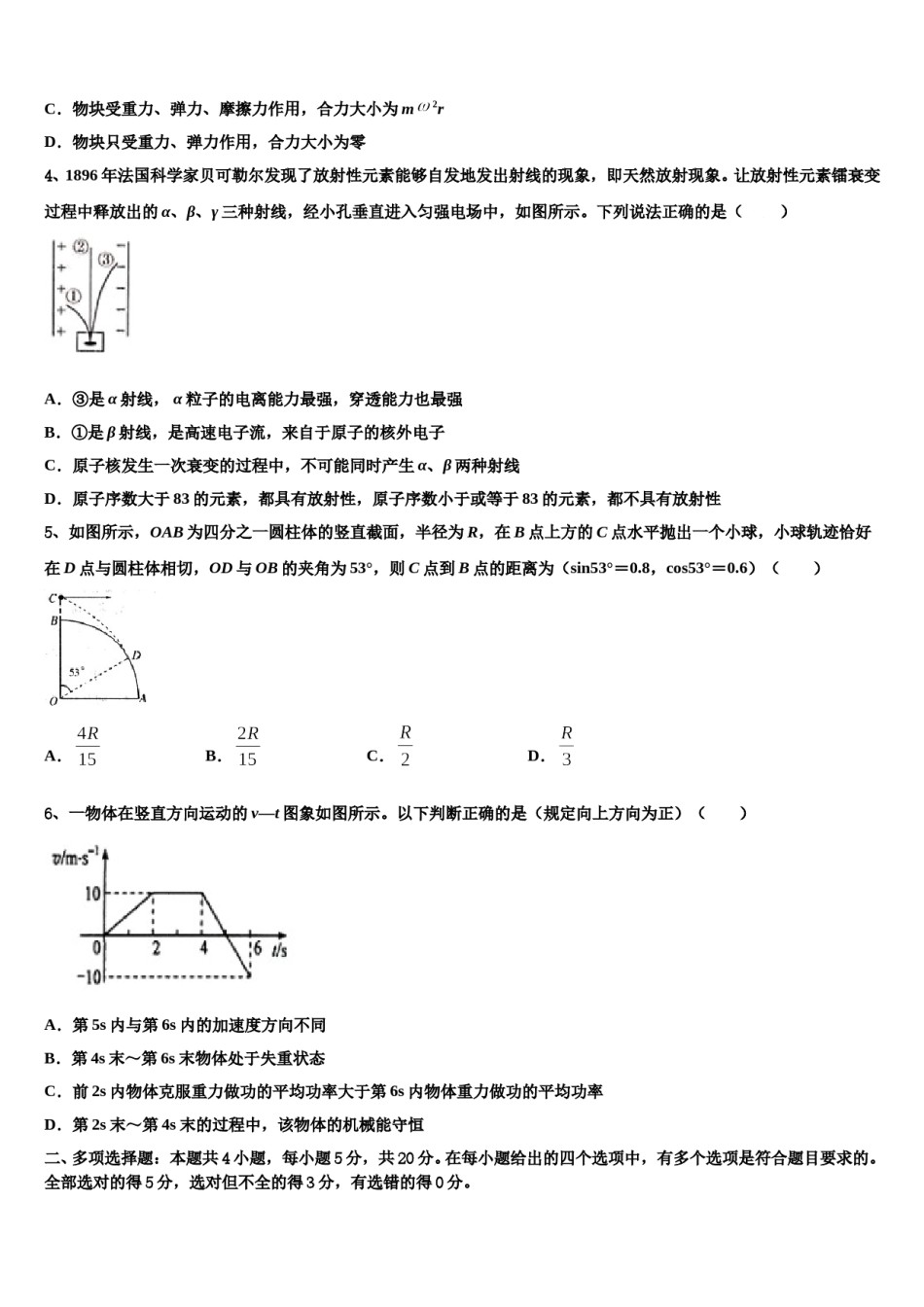 2023-2024学年江西省吉安市永新二中高考物理押题试卷含解析.doc_第2页