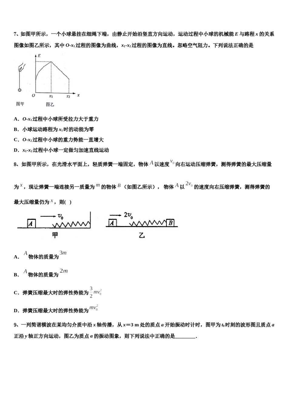 2023-2024学年江西省吉安市永新二中高考物理押题试卷含解析.doc_第3页