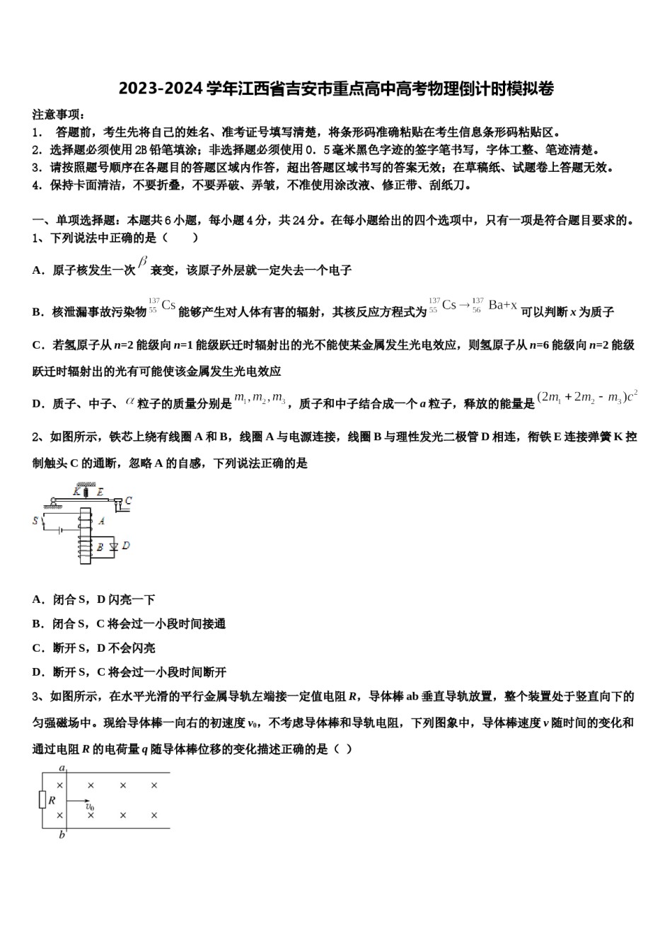 2023-2024学年江西省吉安市重点高中高考物理倒计时模拟卷含解析.doc_第1页
