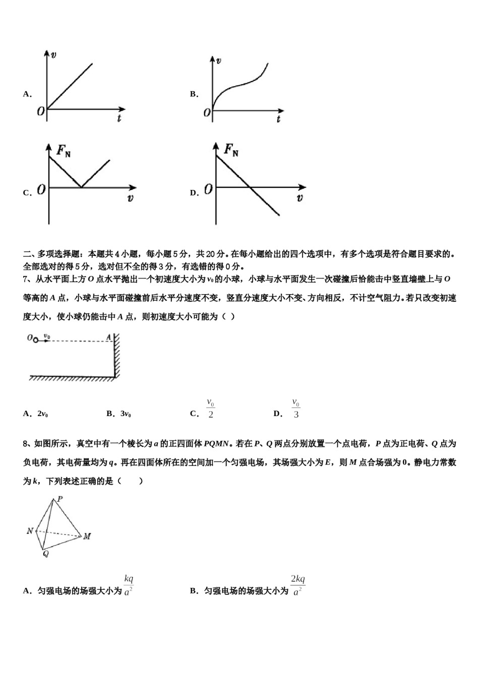 2023-2024学年江西省吉安市重点高中高考物理倒计时模拟卷含解析.doc_第3页