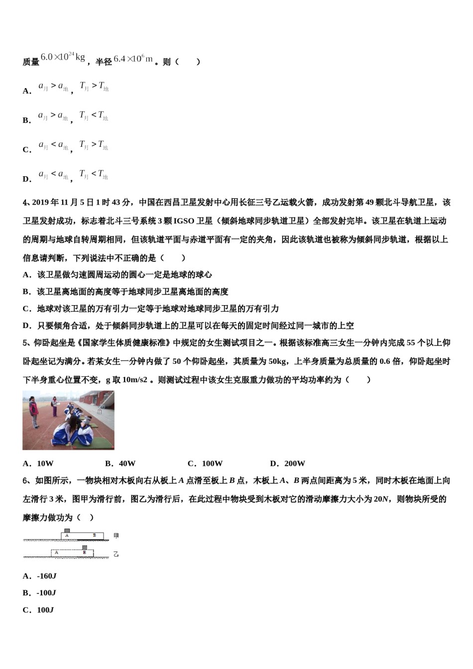 2023-2024学年江西省吉水中学高三下学期第一次联考物理试卷含解析.doc_第2页