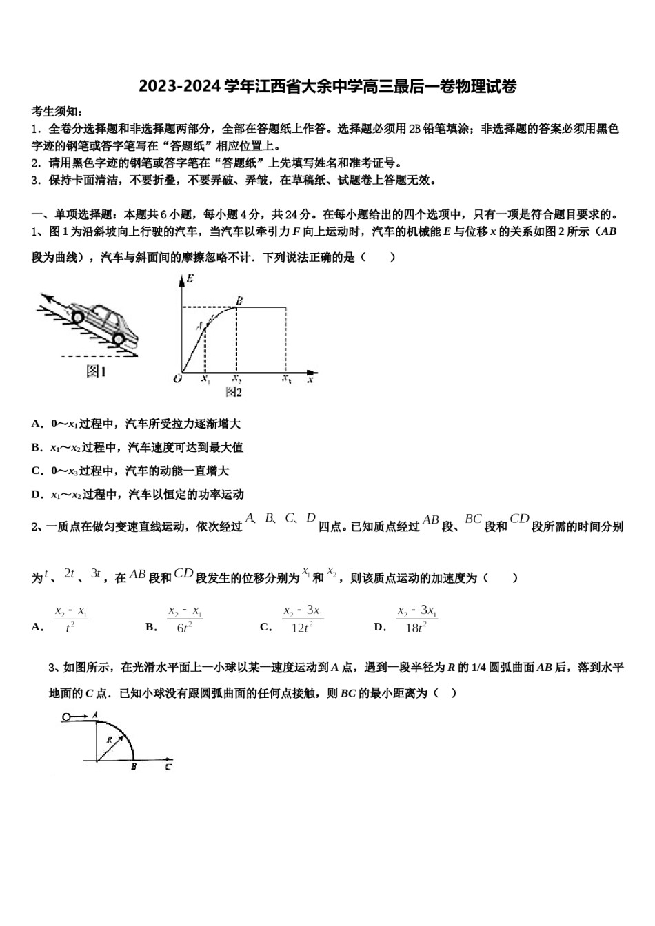 2023-2024学年江西省大余中学高三最后一卷物理试卷含解析.doc_第1页