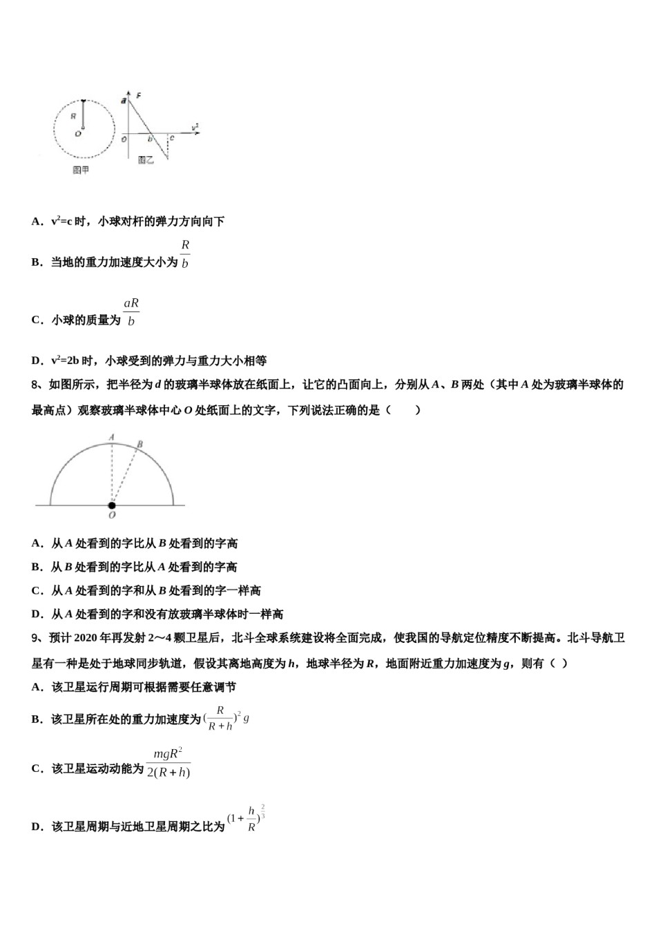 2023-2024学年江西省大余中学高三最后一卷物理试卷含解析.doc_第3页