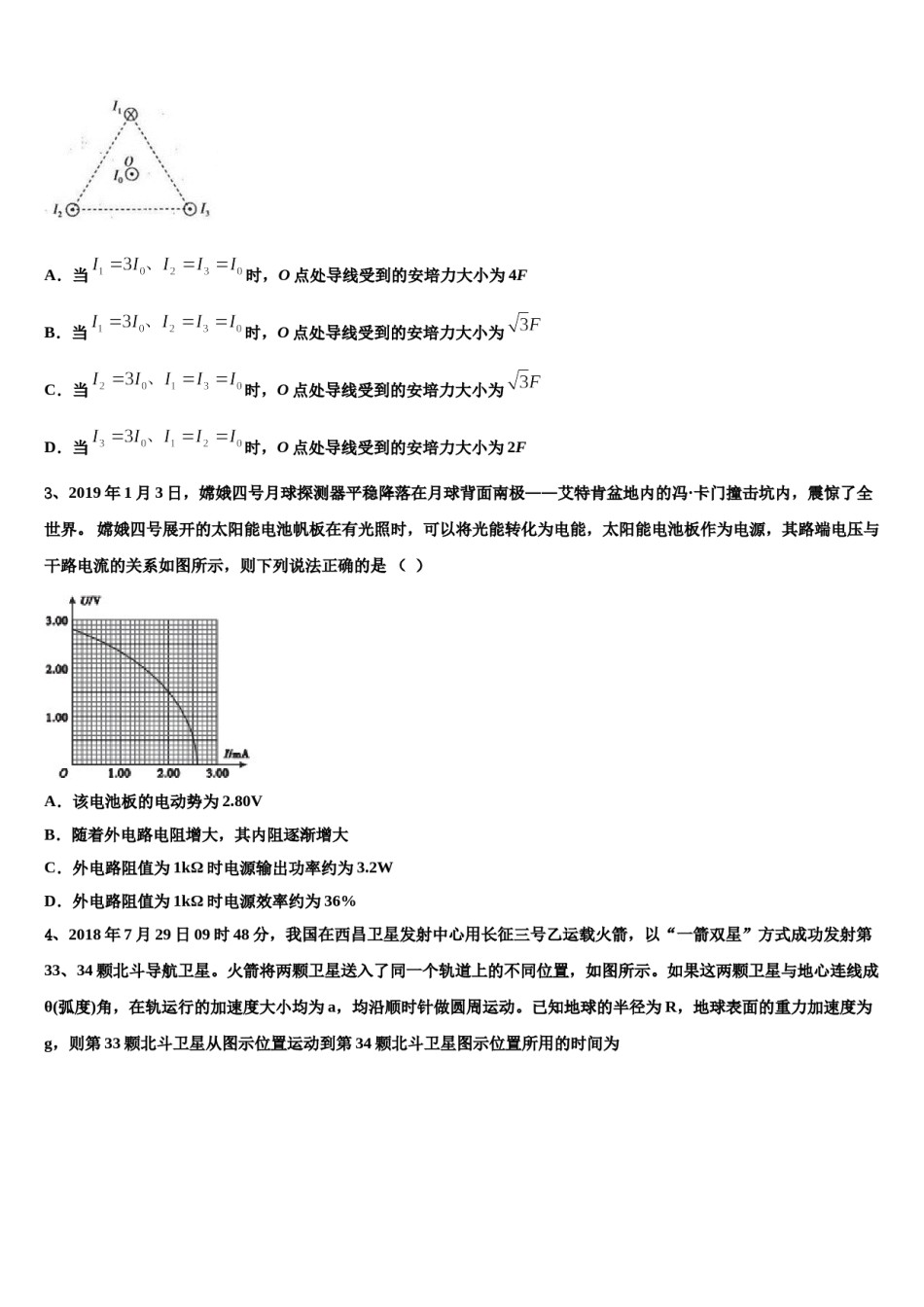 2023-2024学年江西省宁师中学高考冲刺押题（最后一卷）物理试卷含解析.doc_第2页