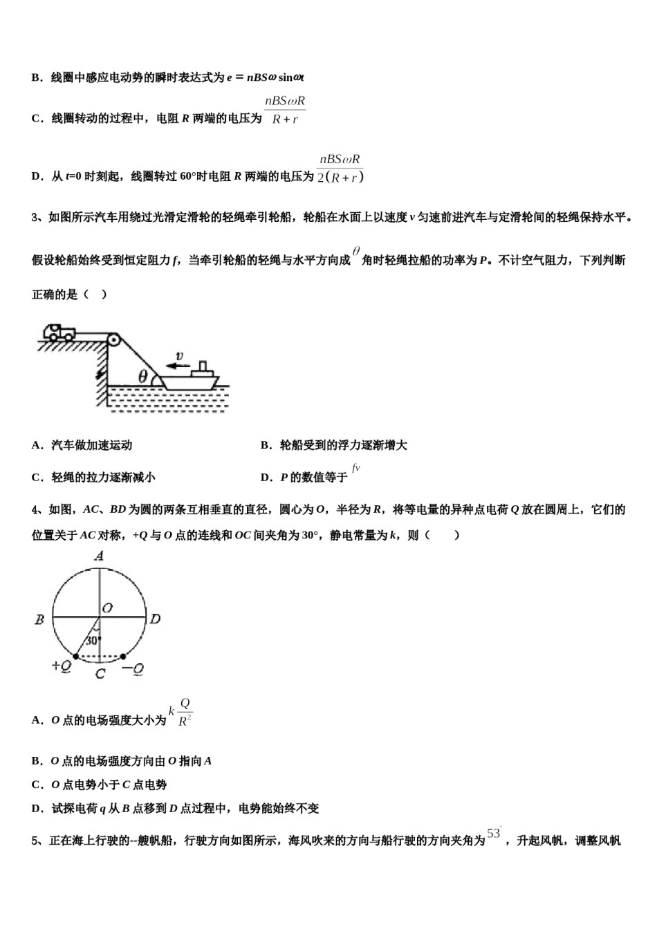 2023-2024学年江西省宁都县宁师中学高三第二次联考物理试卷含解析.doc_第2页