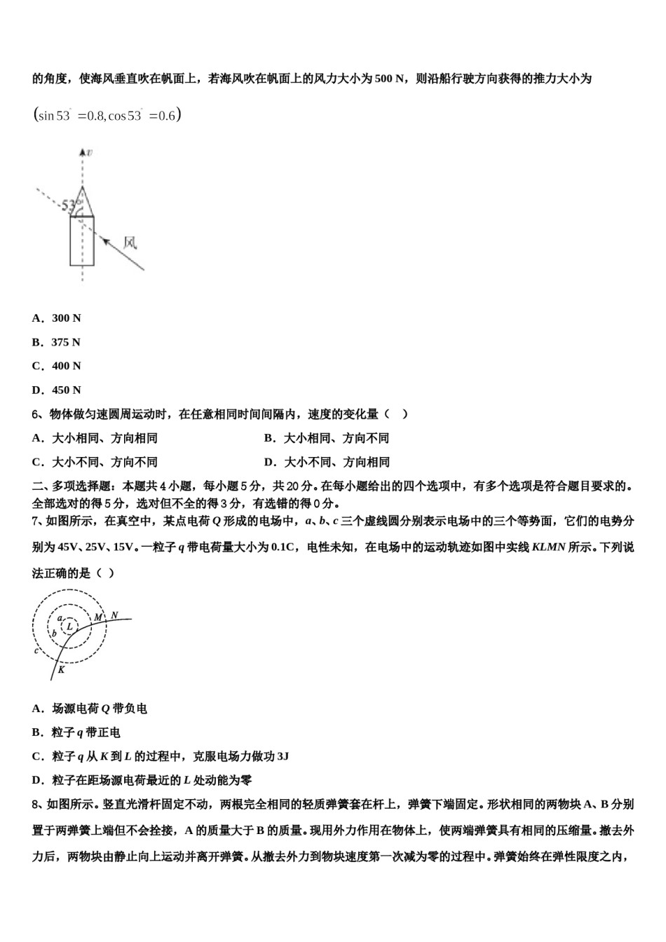 2023-2024学年江西省宁都县宁师中学高三第二次联考物理试卷含解析.doc_第3页