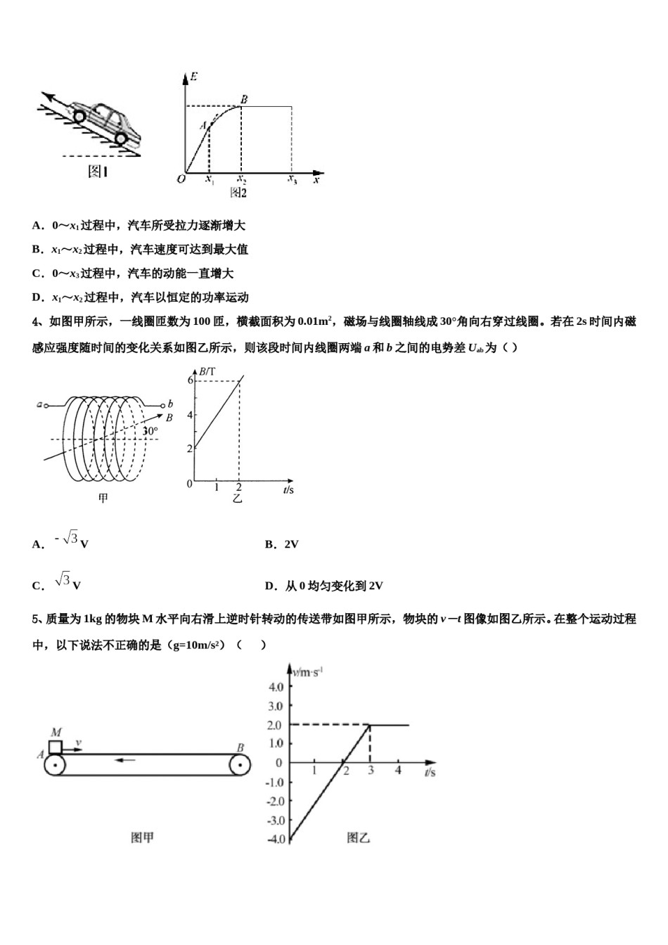 2023-2024学年江西省安福第二中学高考物理三模试卷含解析.doc_第2页