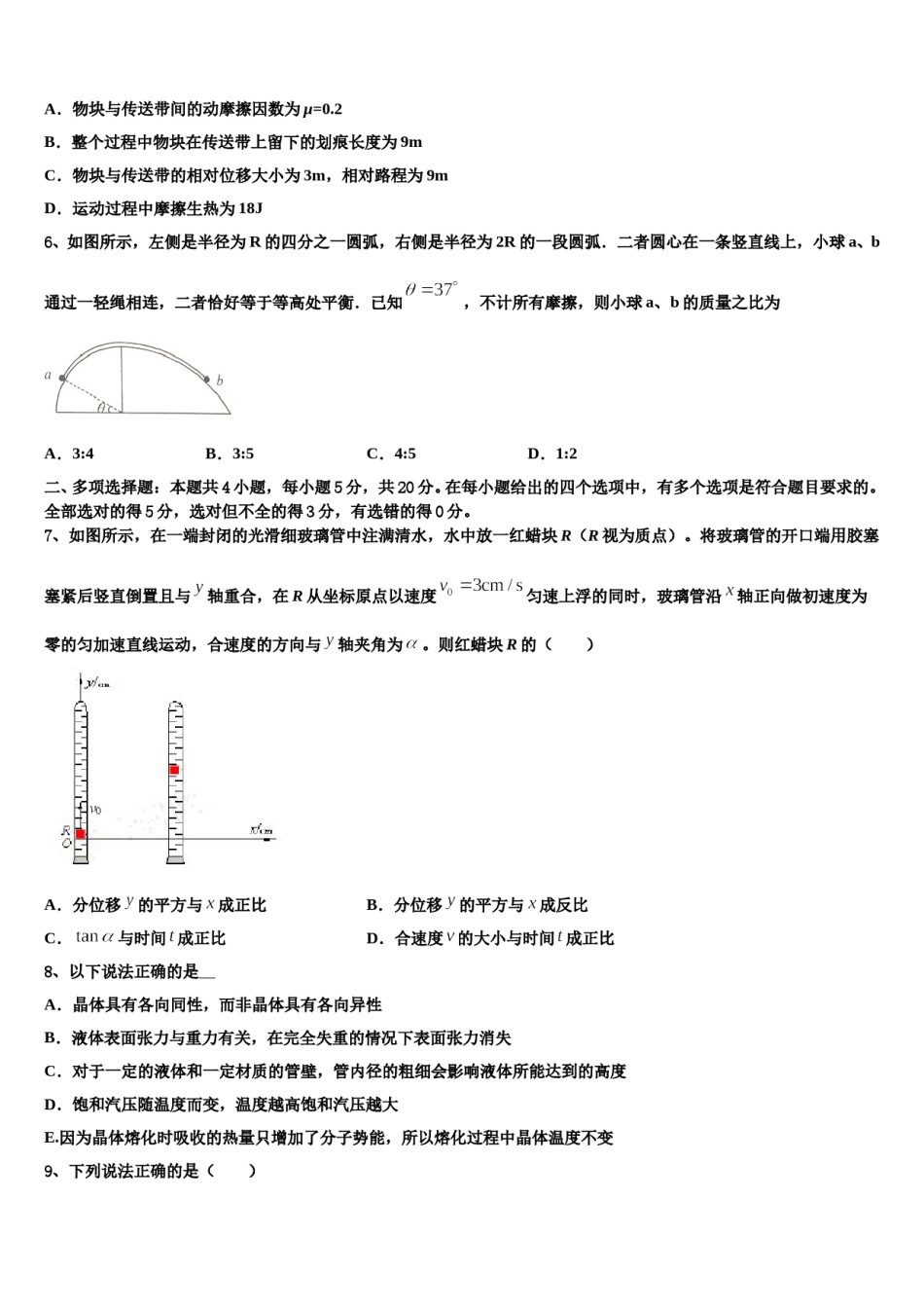 2023-2024学年江西省安福第二中学高考物理三模试卷含解析.doc_第3页