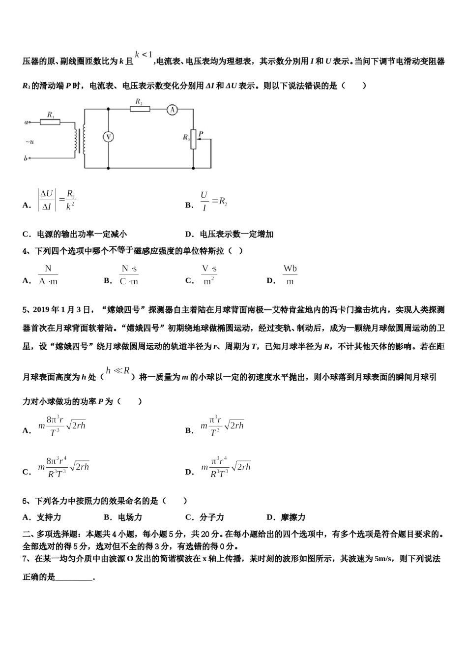2023-2024学年江西省宜丰中学高三3月份第一次模拟考试物理试卷含解析.doc_第2页