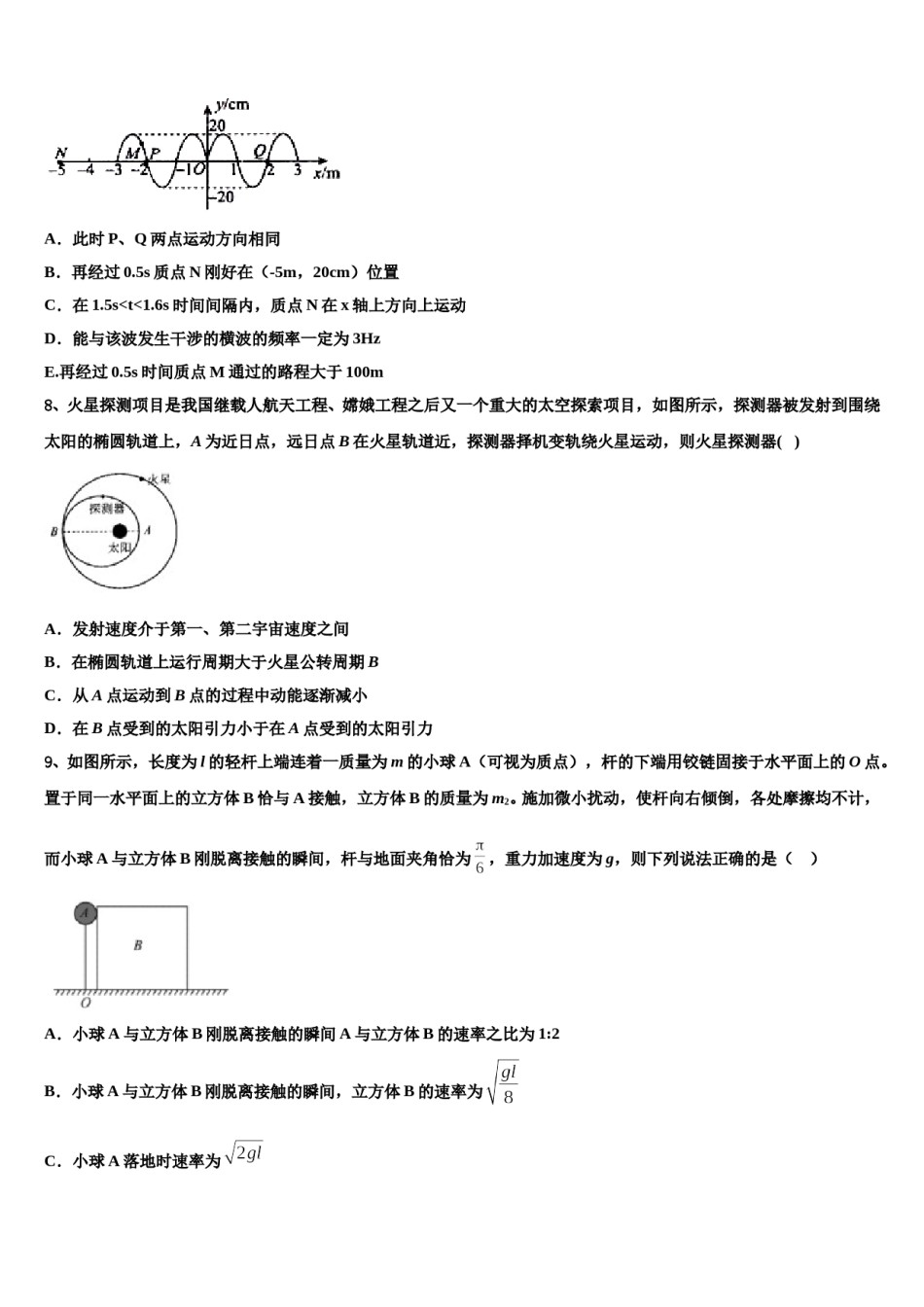 2023-2024学年江西省宜丰中学高三3月份第一次模拟考试物理试卷含解析.doc_第3页