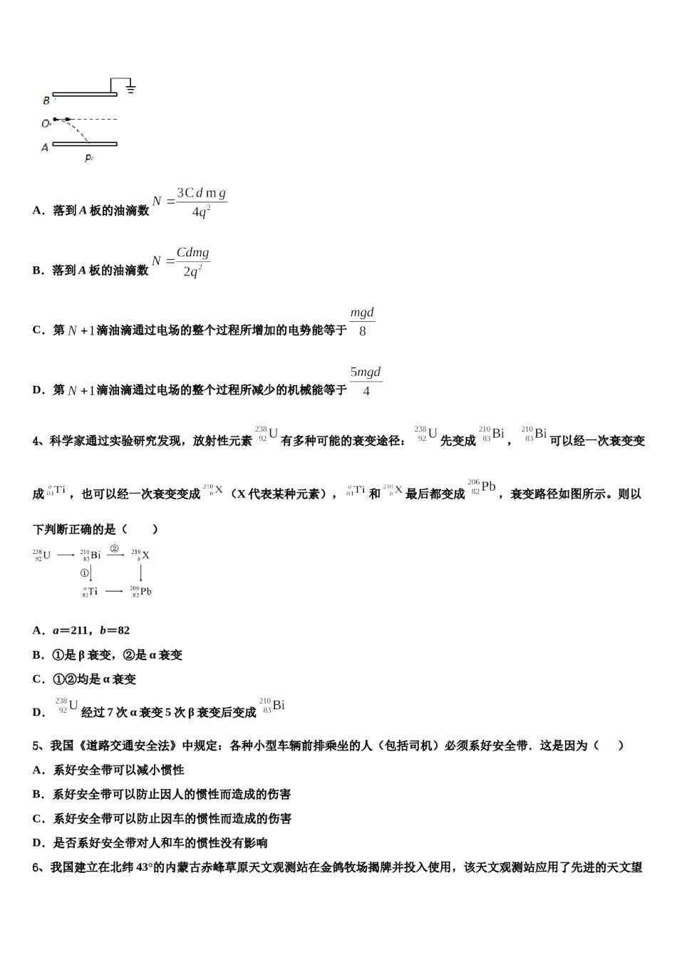 2023-2024学年江西省宜春实验中学高三第六次模拟考试物理试卷含解析.doc_第2页