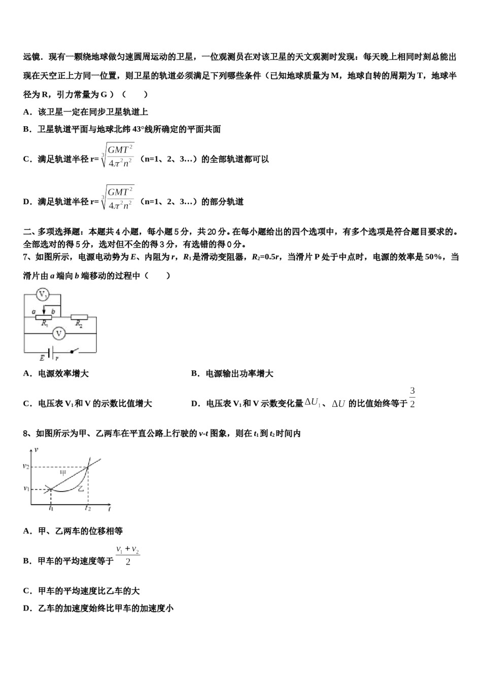 2023-2024学年江西省宜春实验中学高三第六次模拟考试物理试卷含解析.doc_第3页