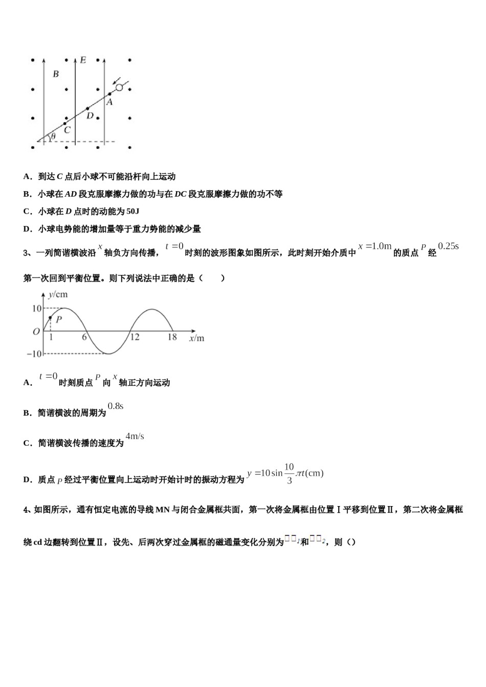 2023-2024学年江西省宜春市丰城市第九中学高三第五次模拟考试物理试卷含解析.doc_第2页