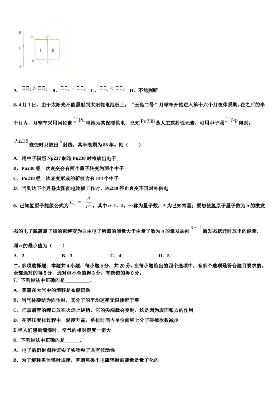 2023-2024学年江西省宜春市丰城市第九中学高三第五次模拟考试物理试卷含解析.doc_第3页