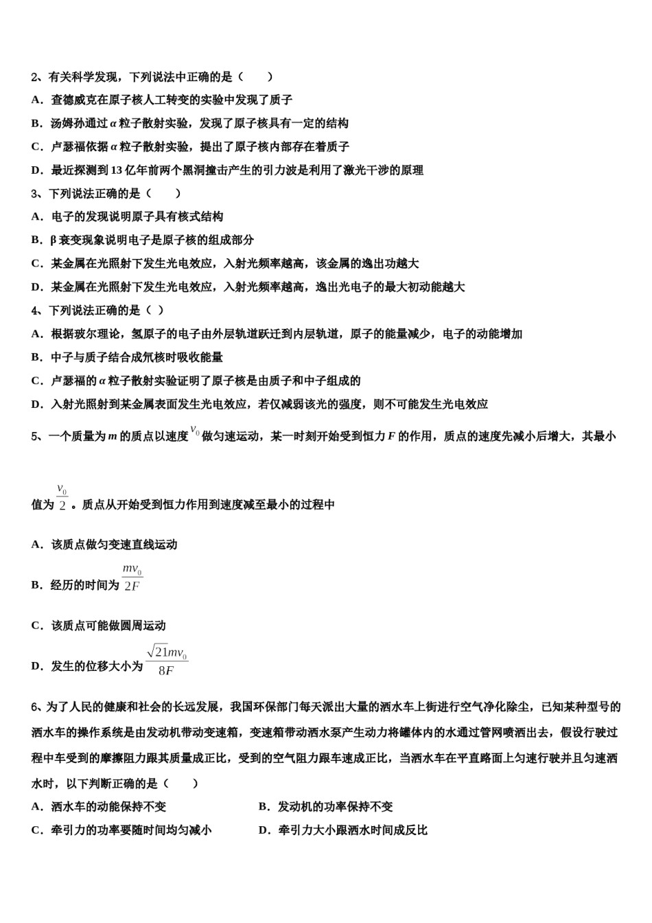 2023-2024学年江西省宜春市丰城市第九中学高考仿真卷物理试题含解析.doc_第2页