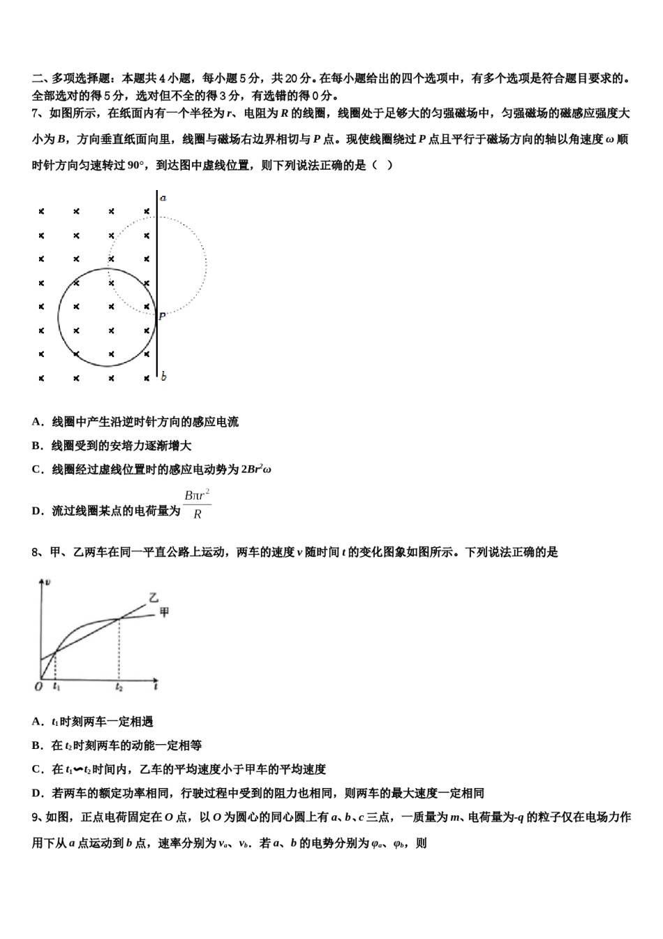 2023-2024学年江西省宜春市丰城市第九中学高考仿真卷物理试题含解析.doc_第3页