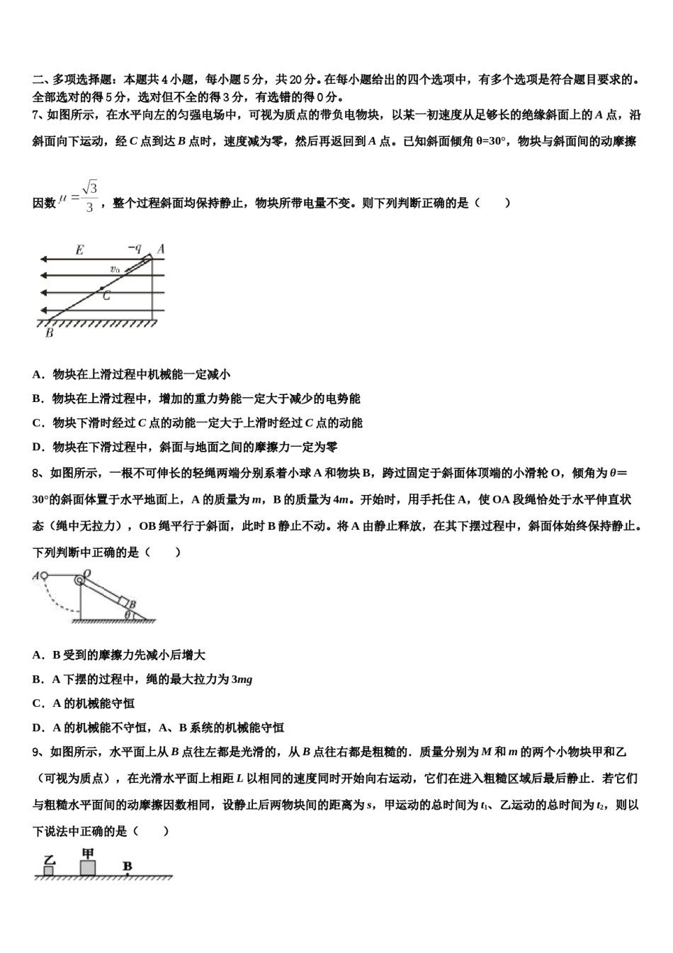 2023-2024学年江西省宜春市丰城市高考仿真卷物理试卷含解析.doc_第3页