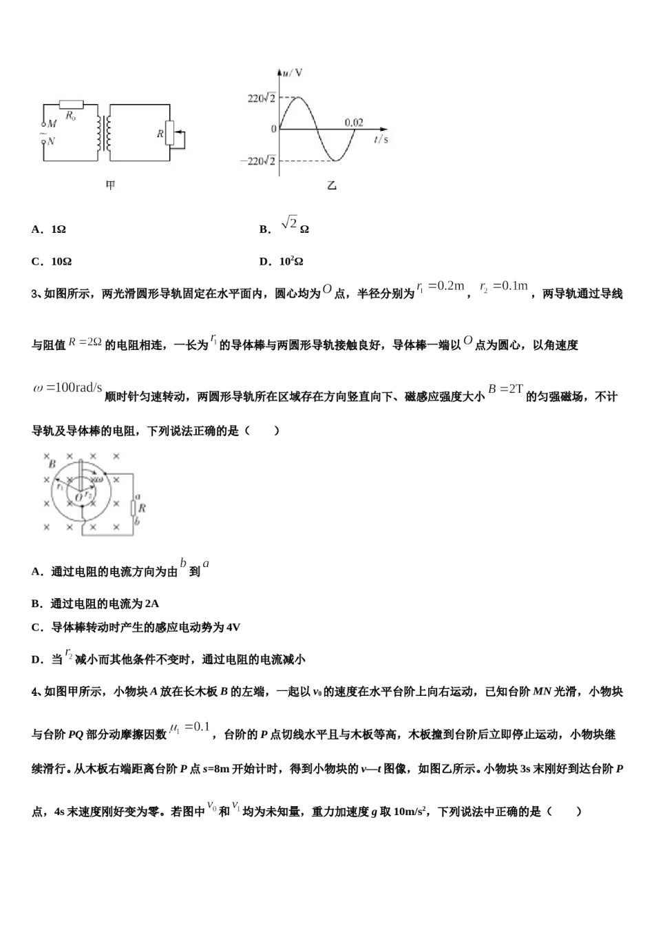 2023-2024学年江西省宜春市五校高考物理二模试卷含解析.doc_第2页