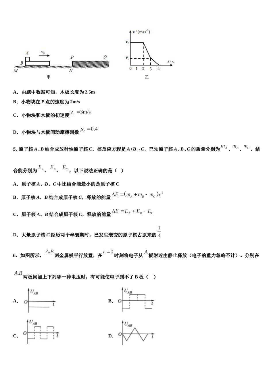2023-2024学年江西省宜春市五校高考物理二模试卷含解析.doc_第3页