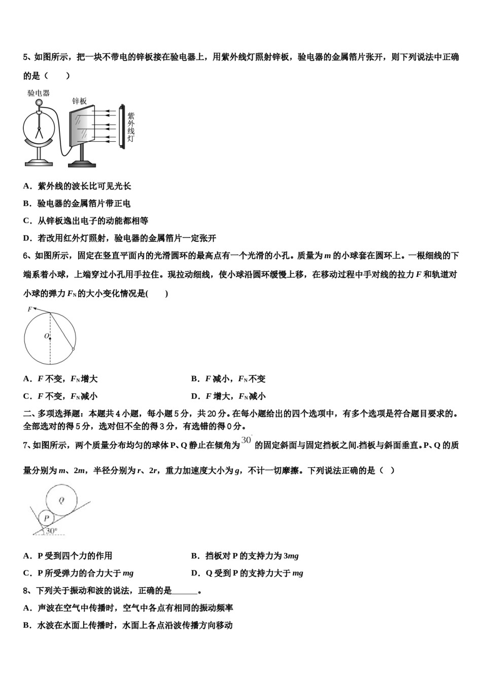 2023-2024学年江西省宜春市宜丰中学高考全国统考预测密卷物理试卷含解析.doc_第2页