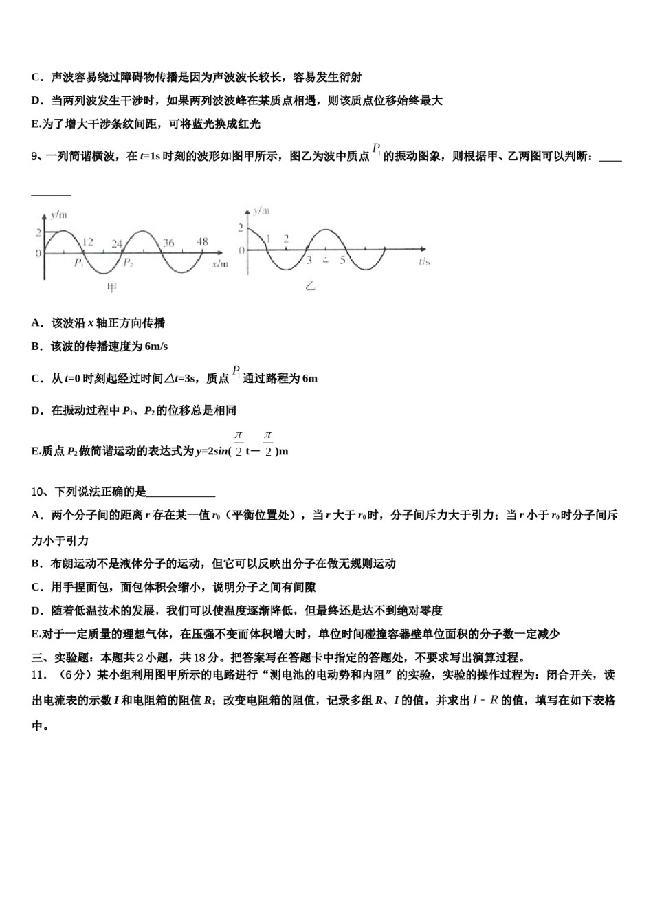 2023-2024学年江西省宜春市宜丰中学高考全国统考预测密卷物理试卷含解析.doc_第3页
