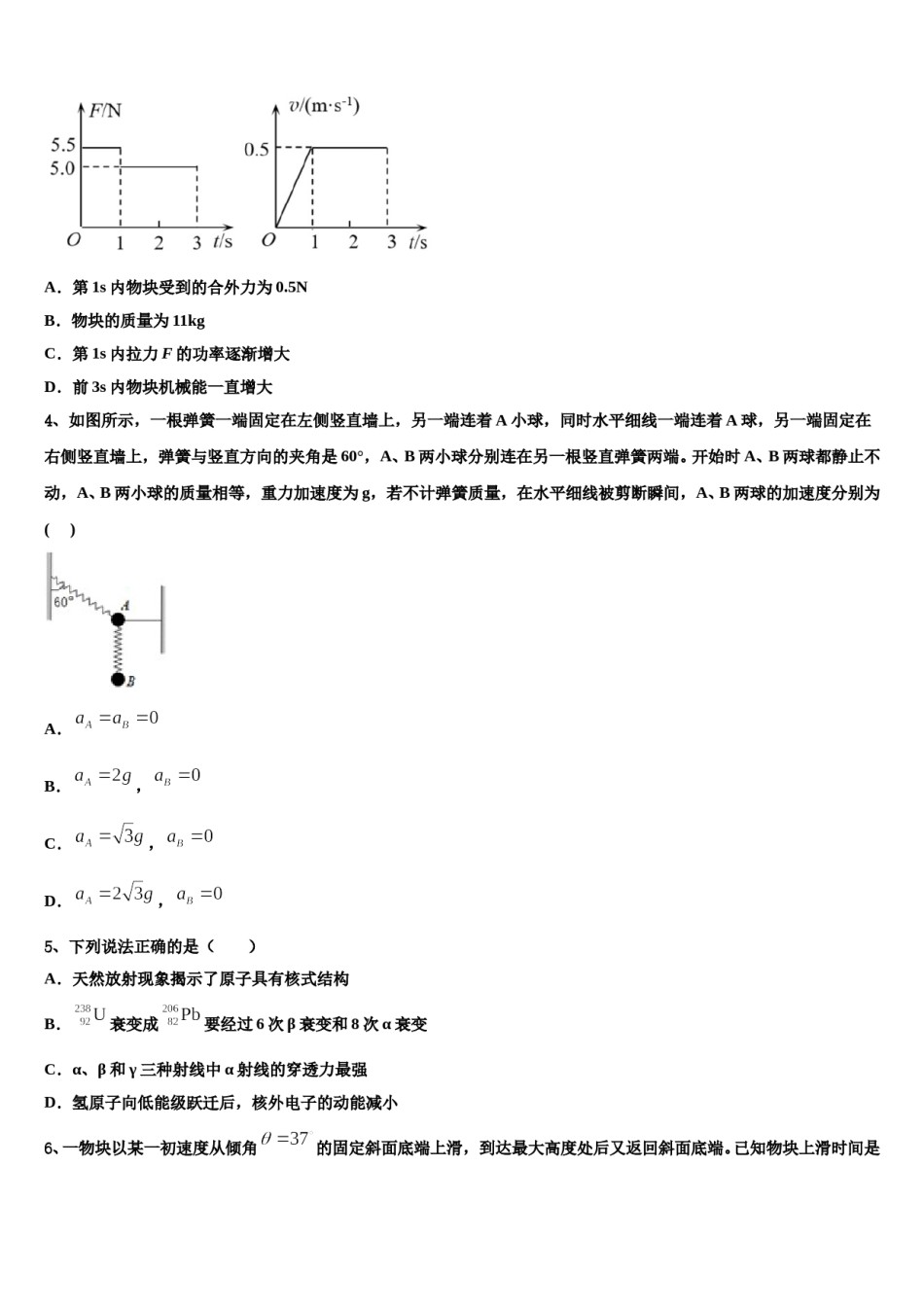 2023-2024学年江西省宜春市宜丰县第二中学高三下学期一模考试物理试题含解析.doc_第2页