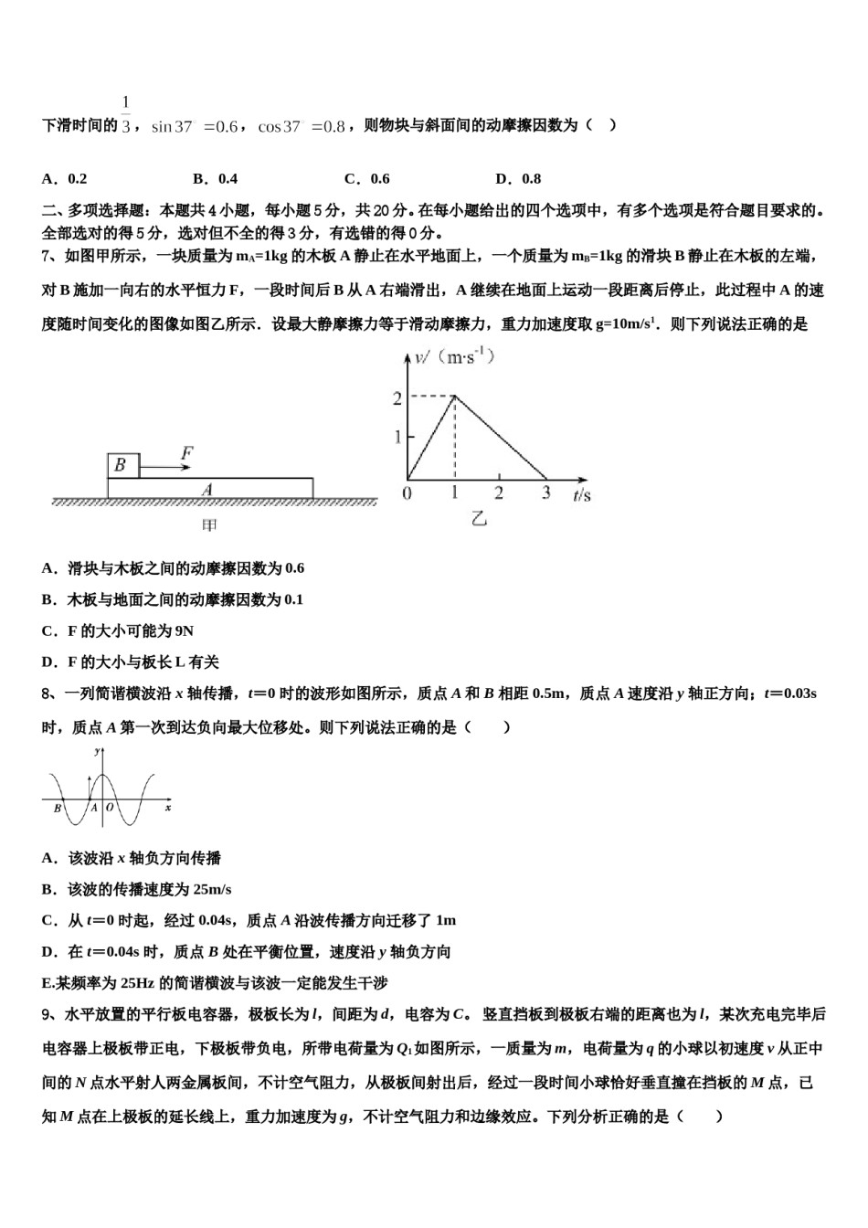 2023-2024学年江西省宜春市宜丰县第二中学高三下学期一模考试物理试题含解析.doc_第3页