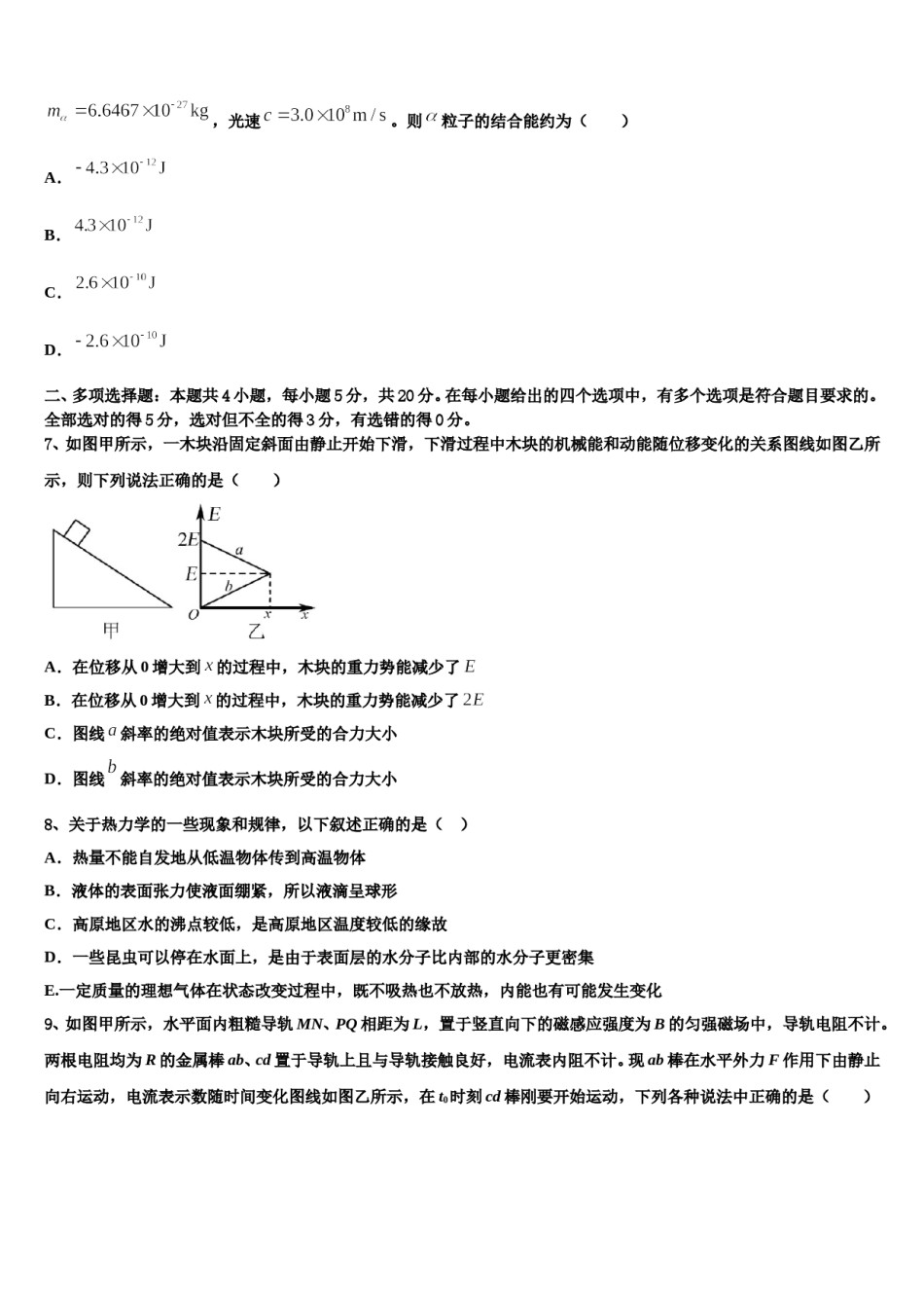 2023-2024学年江西省宜春市宜春中学高三一诊考试物理试卷含解析.doc_第3页