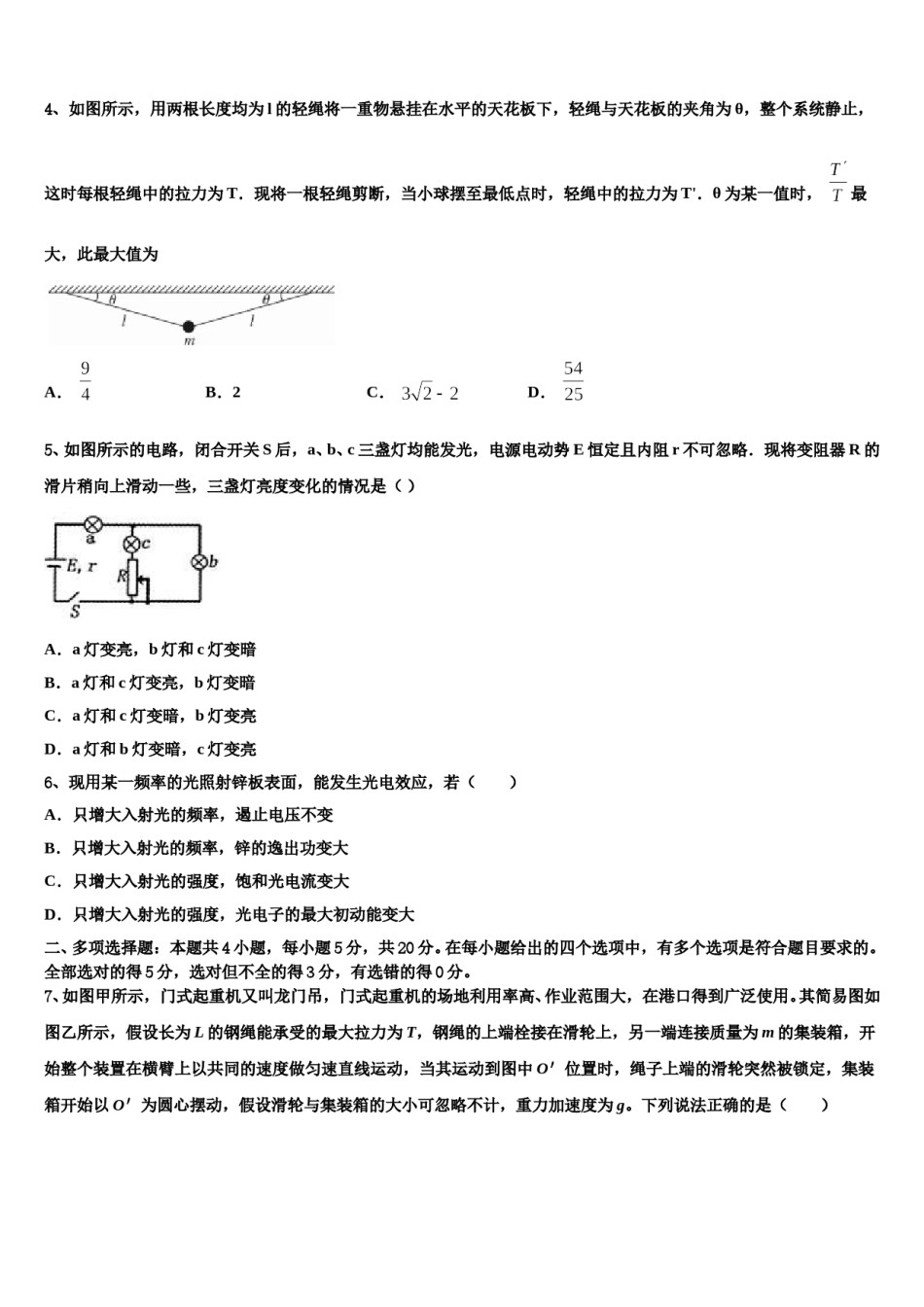 2023-2024学年江西省宜春市樟树中学高考仿真卷物理试题含解析.doc_第2页