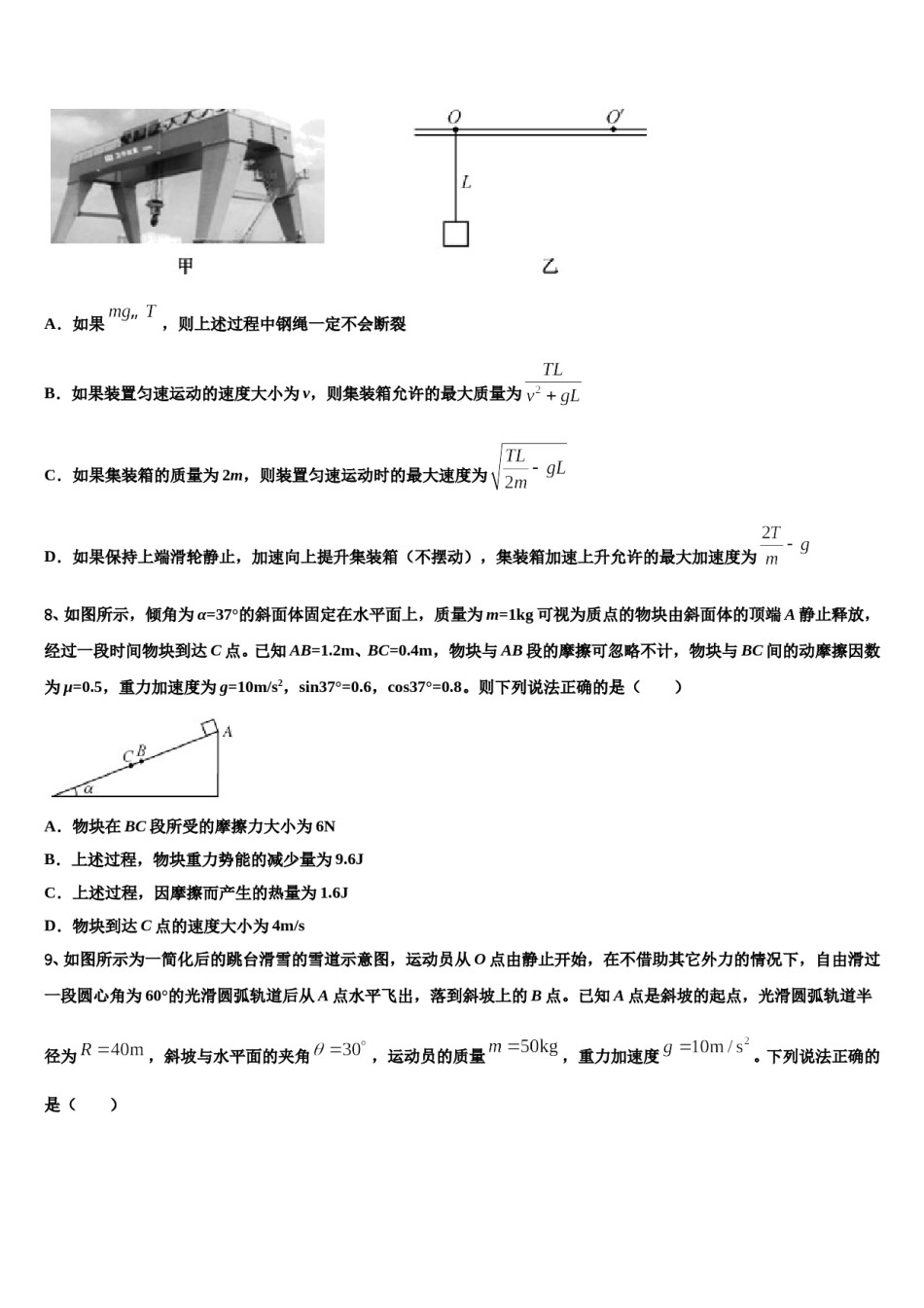 2023-2024学年江西省宜春市樟树中学高考仿真卷物理试题含解析.doc_第3页