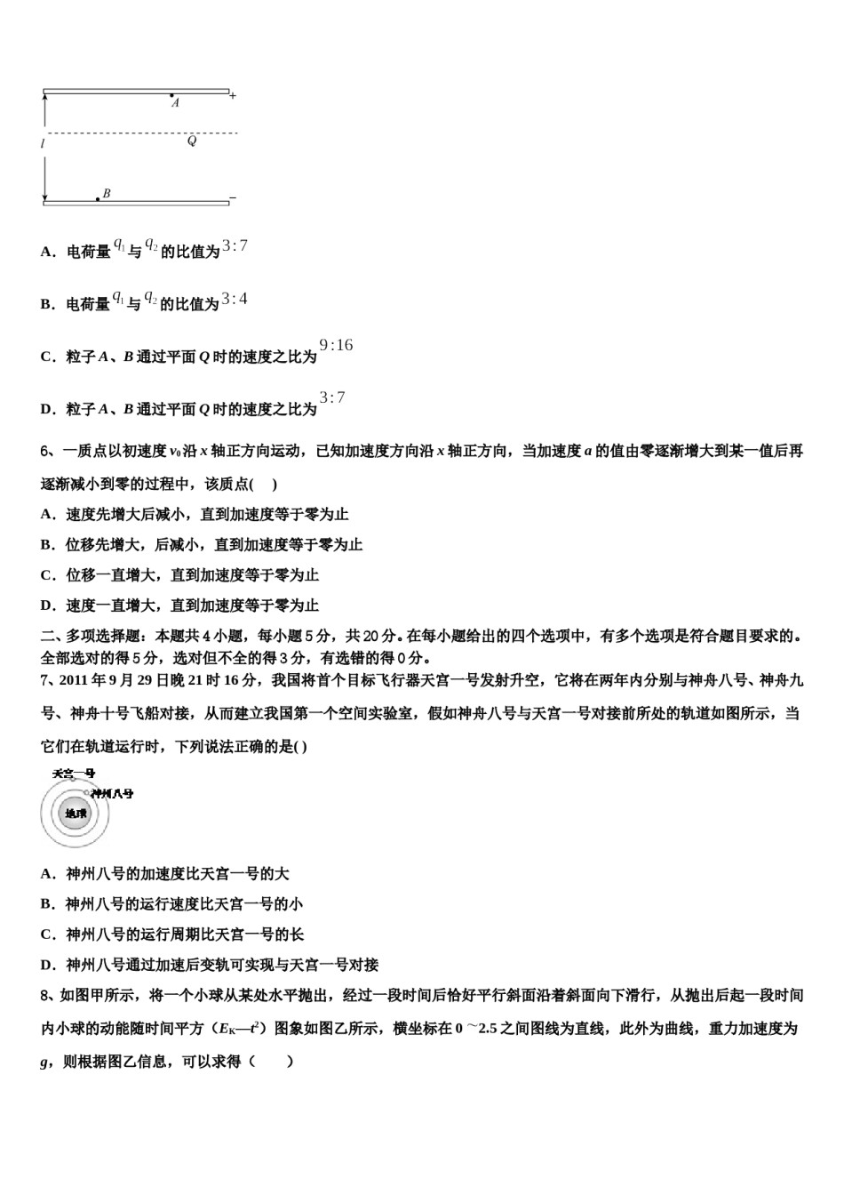 2023-2024学年江西省宜春市第三中学高三第三次模拟考试物理试卷含解析.doc_第3页