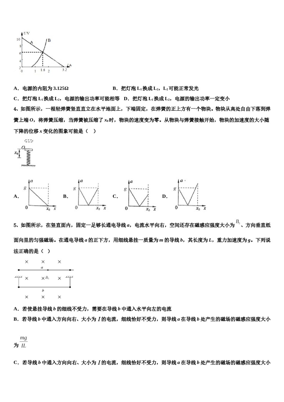 2023-2024学年江西省山江湖协作体高三二诊模拟考试物理试卷含解析.doc_第2页
