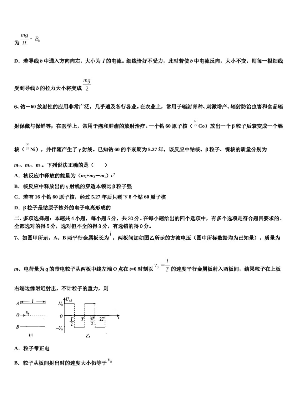 2023-2024学年江西省山江湖协作体高三二诊模拟考试物理试卷含解析.doc_第3页