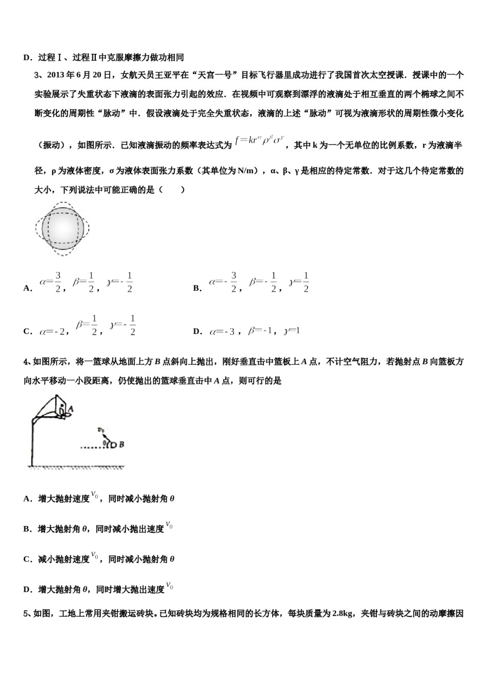 2023-2024学年江西省崇仁县第二中学高考物理四模试卷含解析.doc_第2页